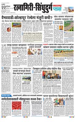 Ratnagiri-Sindhudurg Plus
