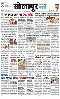 Solapur Plus