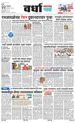 Wardha Plus
