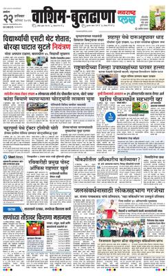Washim Buldhana Plus