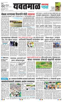 Yavatmal Plus