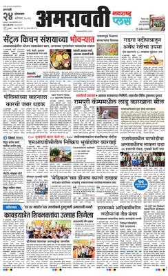 Amravati Plus