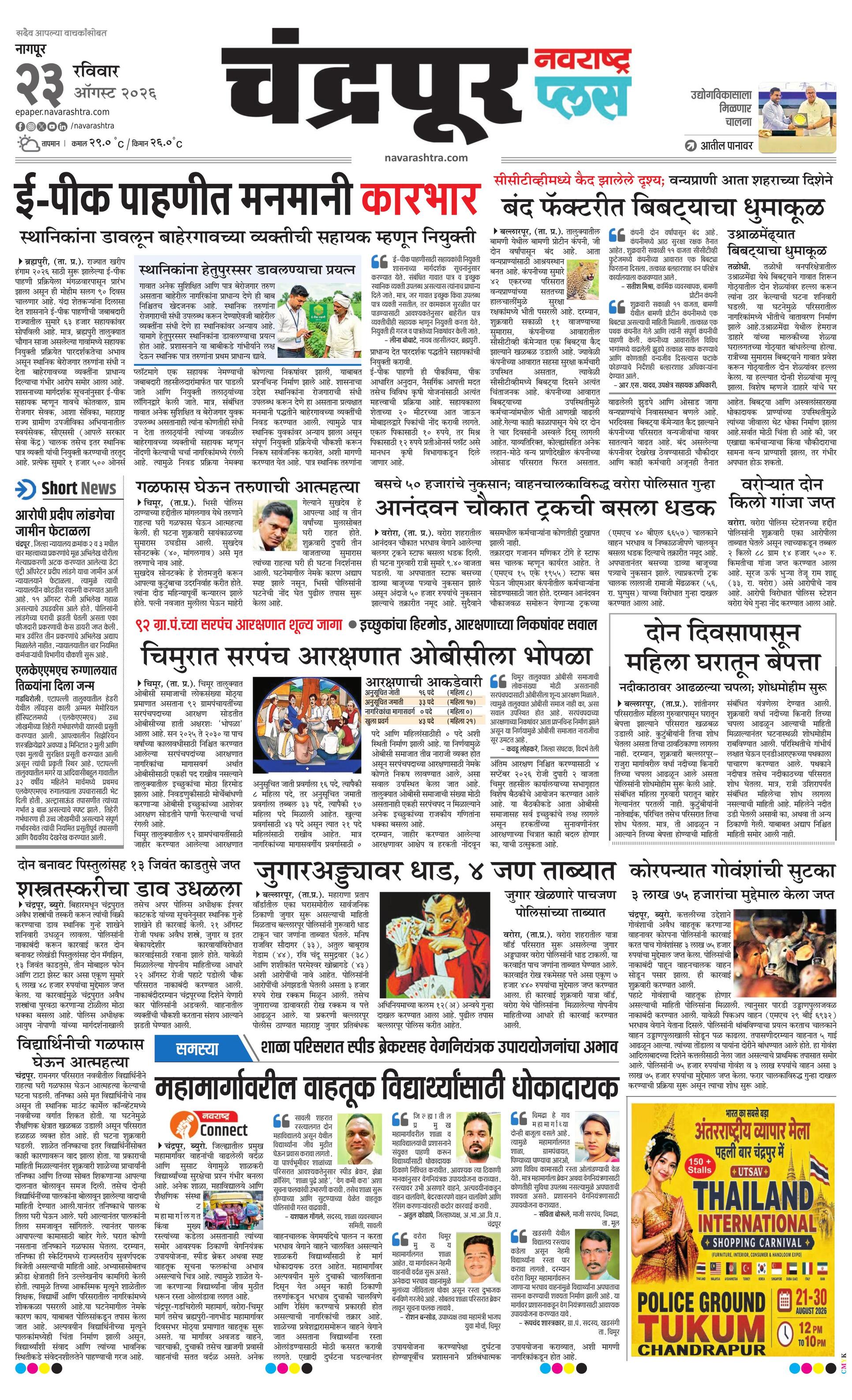 Newspaper page