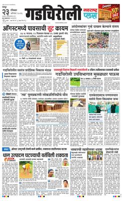 Gadchiroli Plus