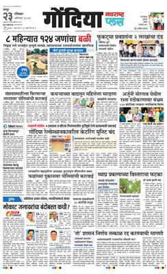 Gondia Plus