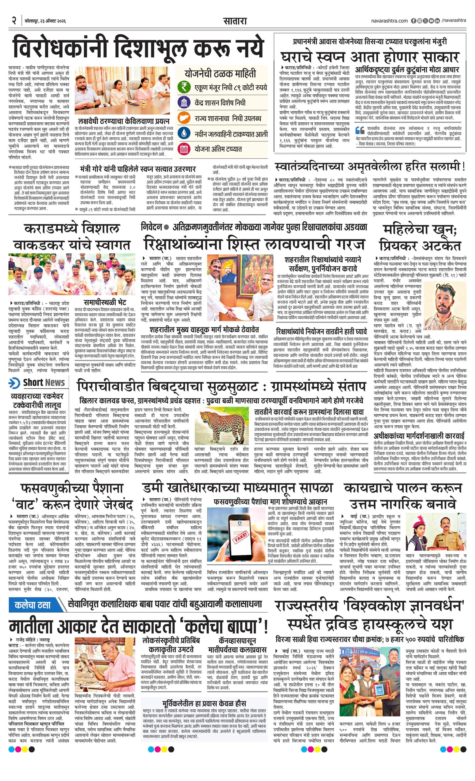 Newspaper page