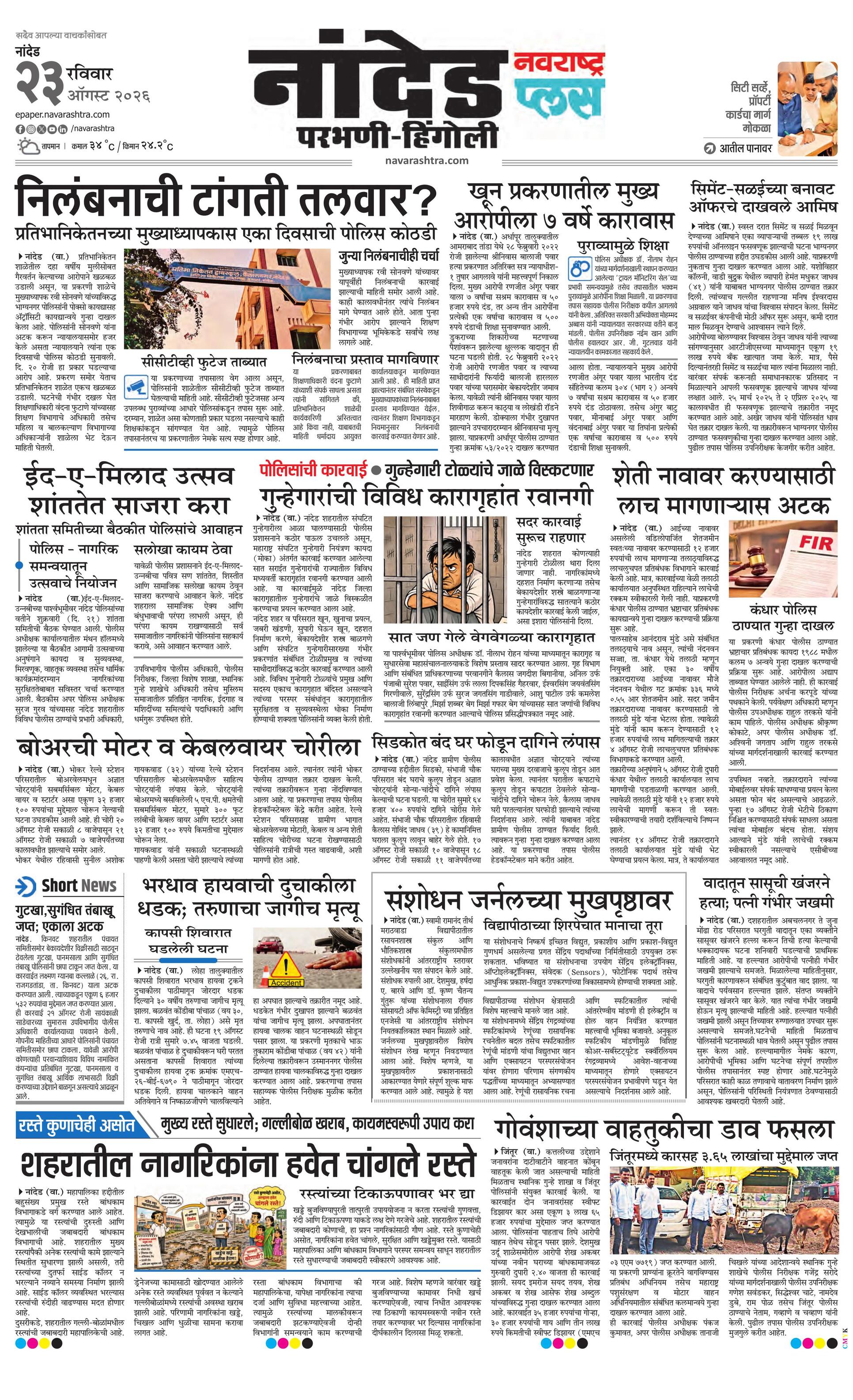 Newspaper page