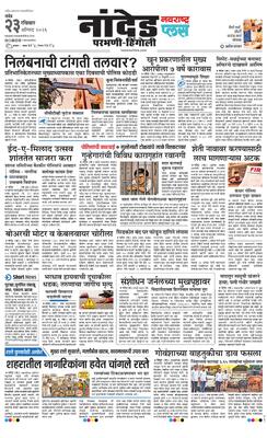 Nanded Plus