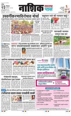 Nashik Plus