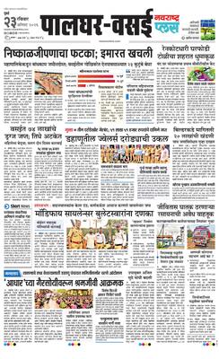 Palghar Plus