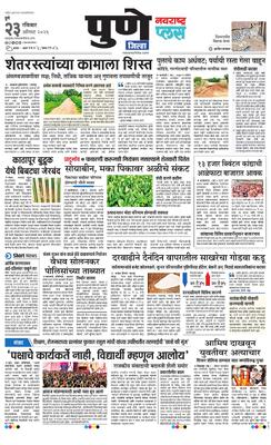 Pune Gramin Plus