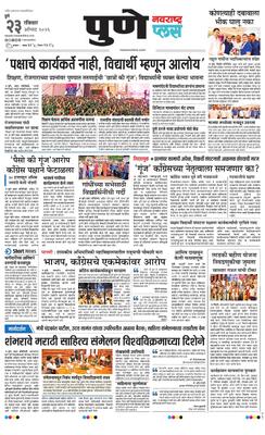 Pune Plus