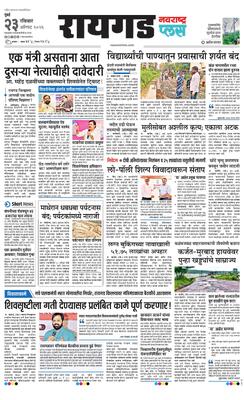 Raigad Plus
