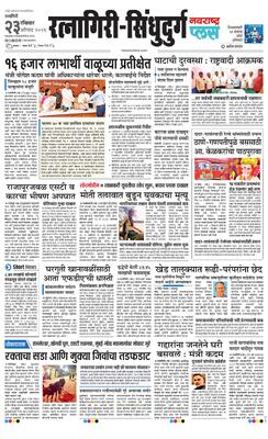 Ratnagiri-Sindhudurg Plus