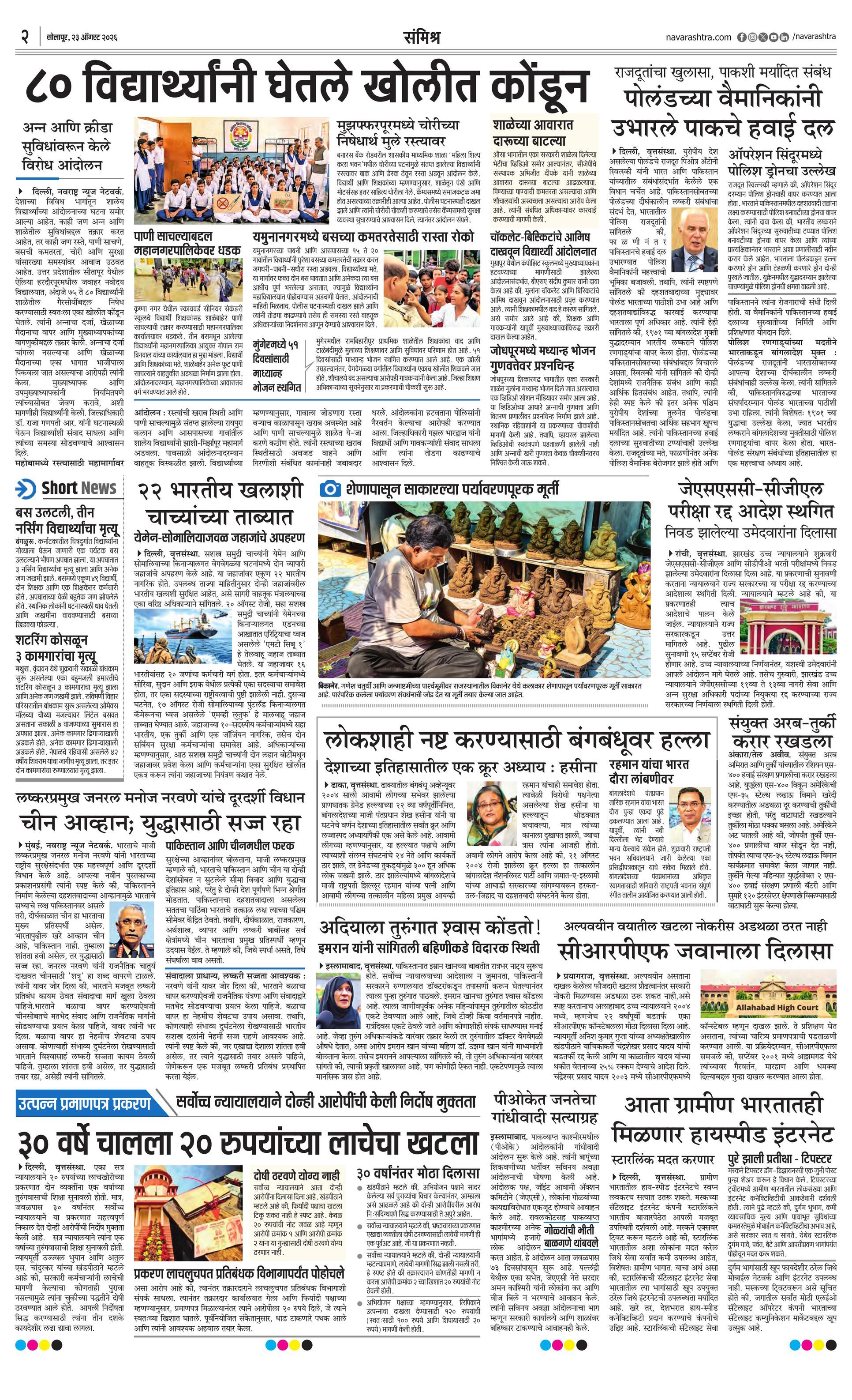 Newspaper page