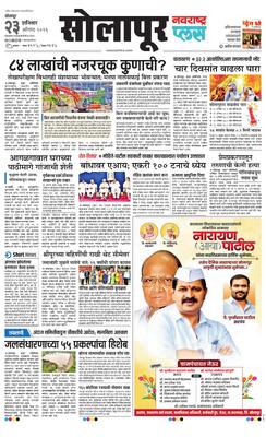 Solapur Plus