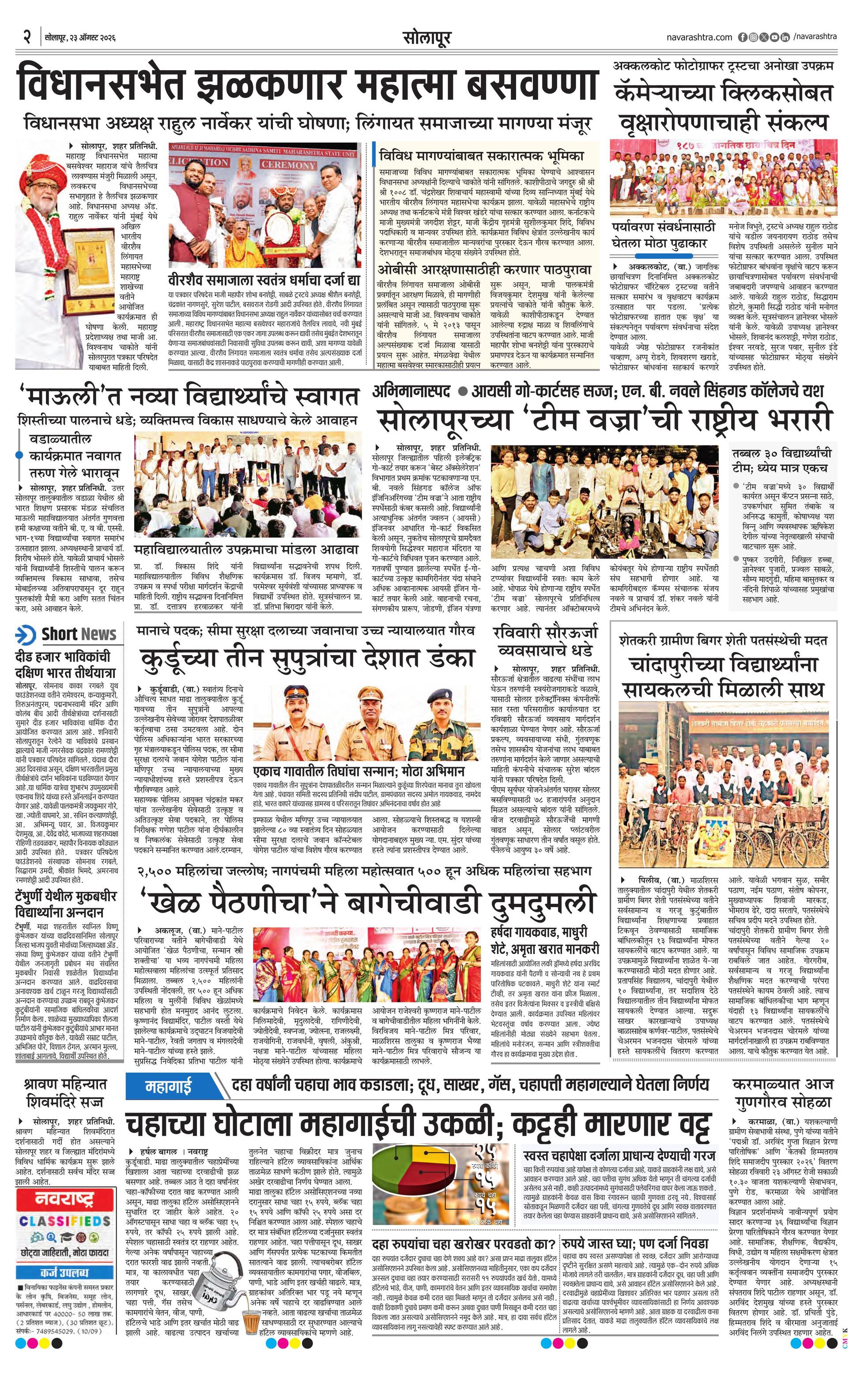 Newspaper page