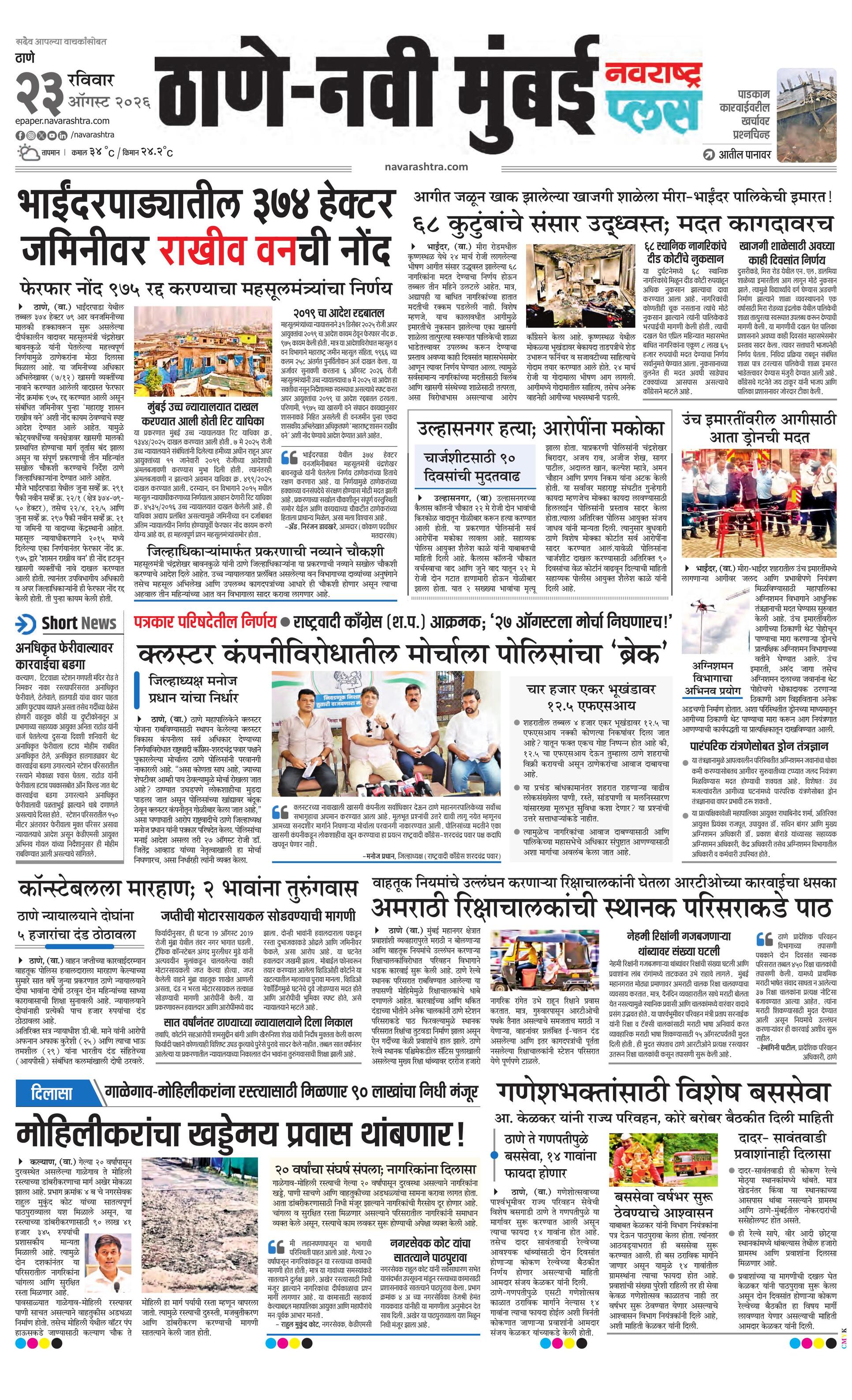 Newspaper page