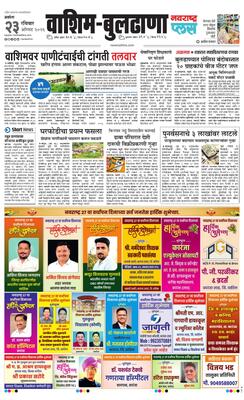 Washim Buldhana Plus