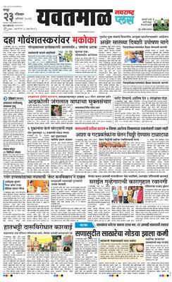 Yavatmal Plus