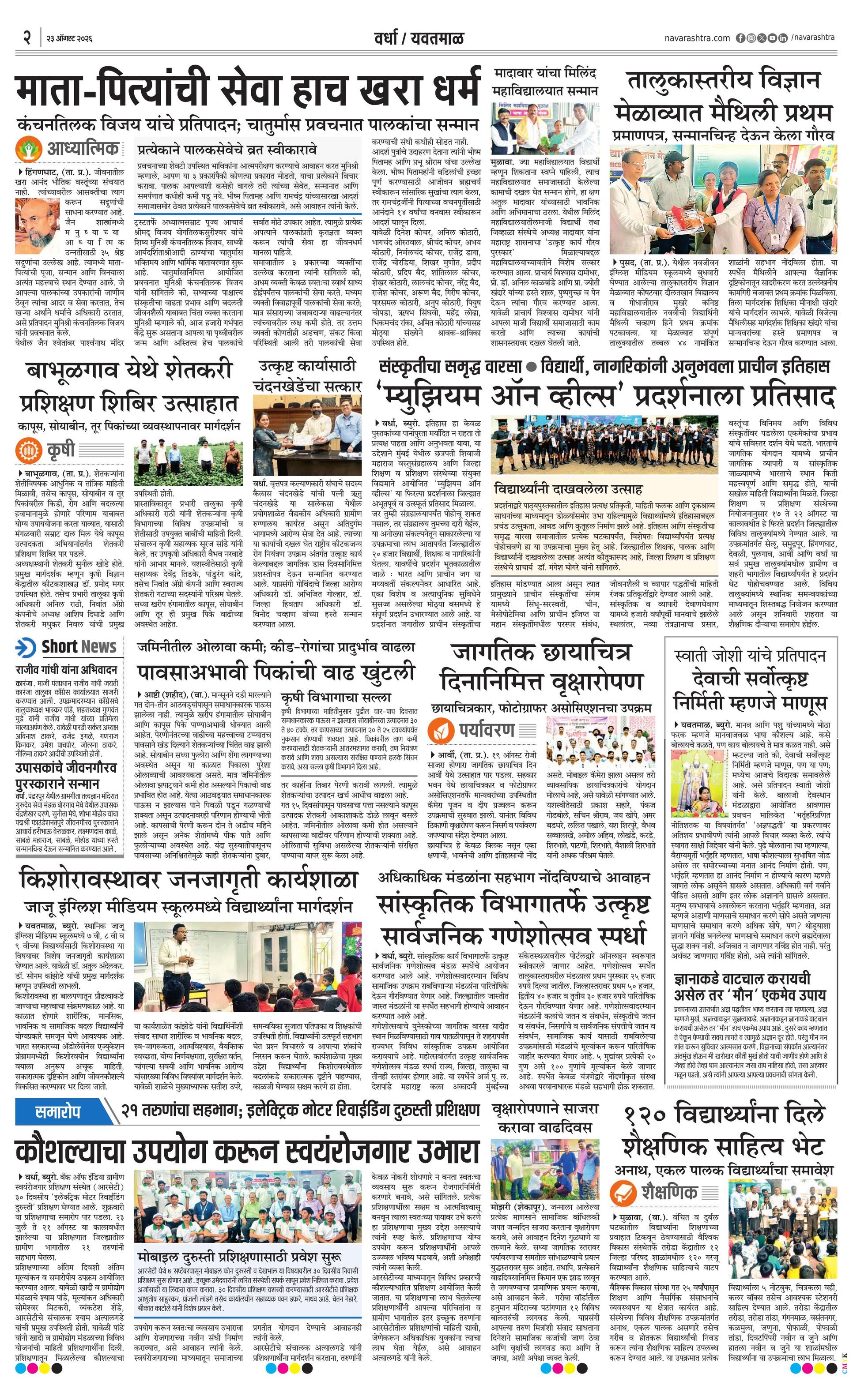 Newspaper page