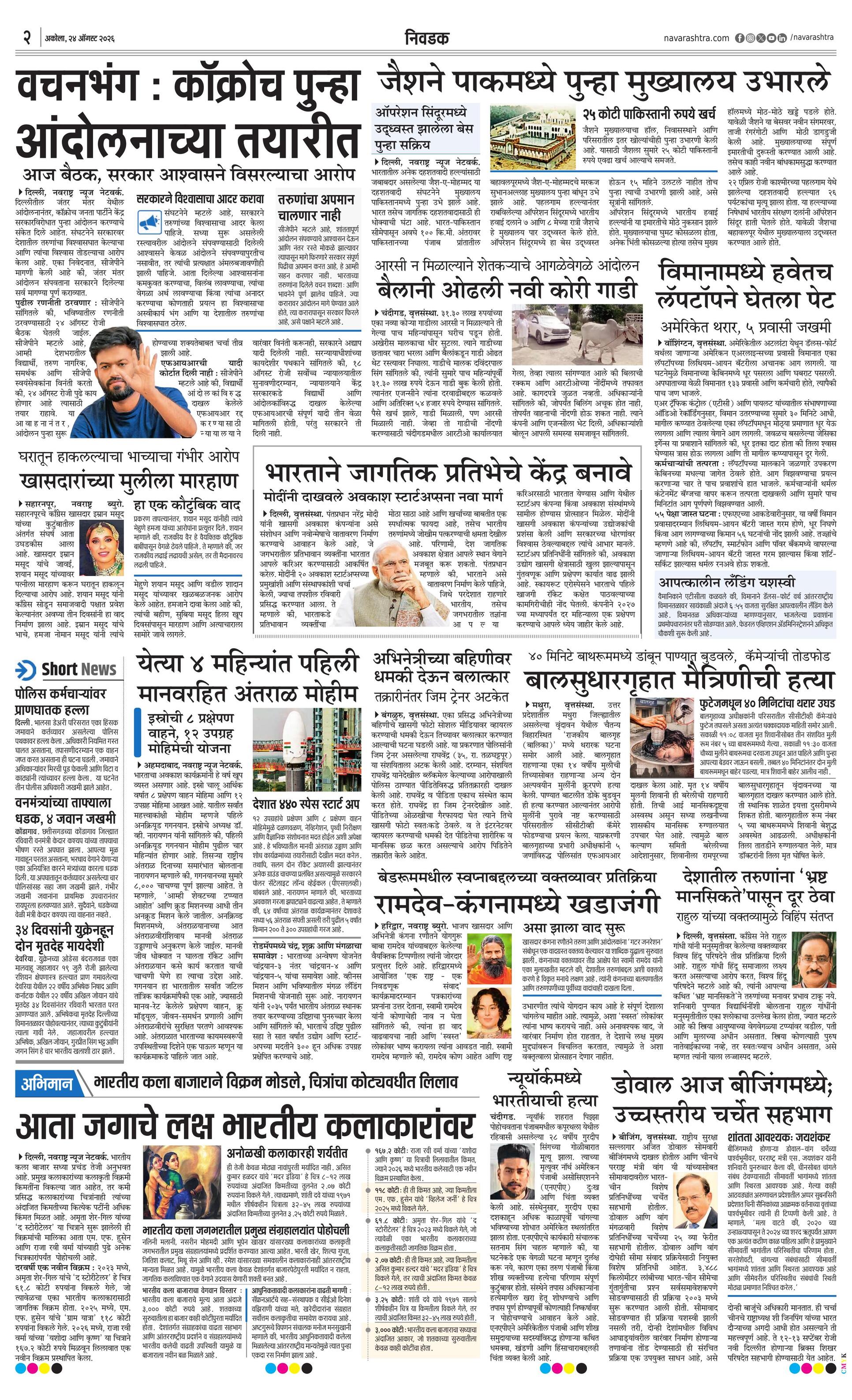 Newspaper page