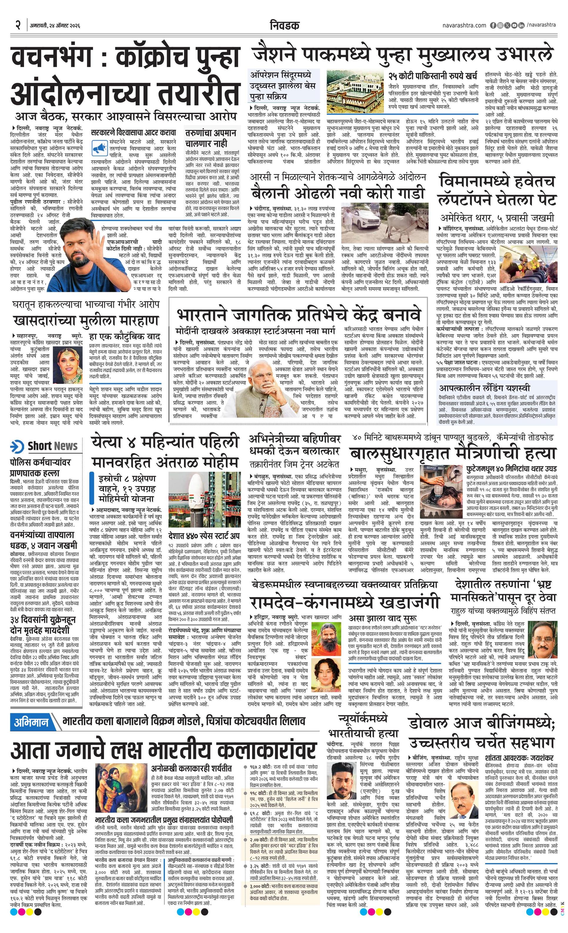 Newspaper page