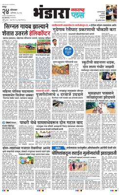 Bhandara Plus