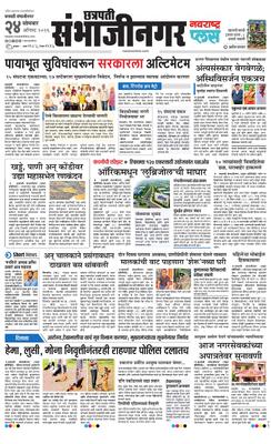Chh. Sambhajinagar Plus