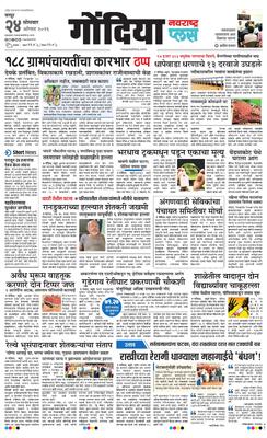 Gondia Plus