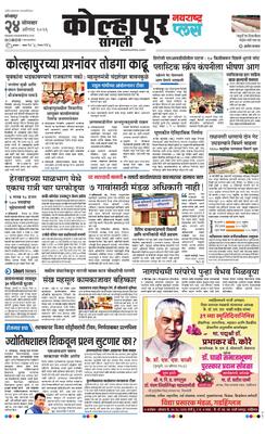 Kolhapur Plus