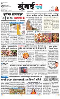 Mumbai Plus