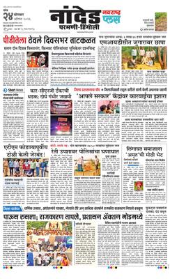 Nanded Plus