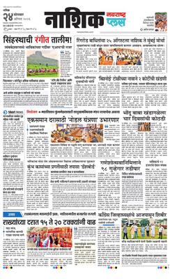 Nashik Plus