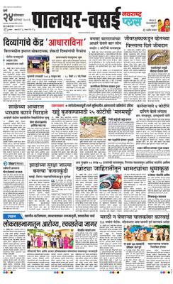 Palghar Plus