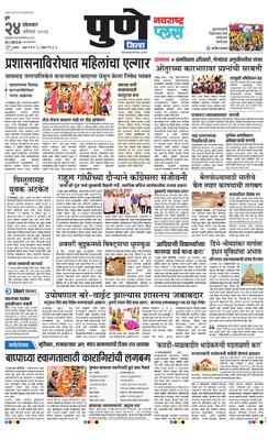 Pune Gramin Plus