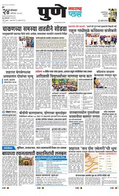Pune Plus