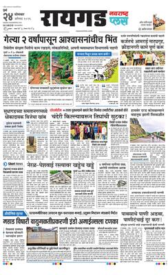 Raigad Plus