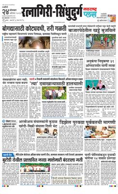 Ratnagiri-Sindhudurg Plus