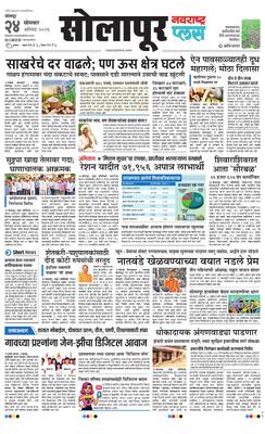 Solapur Plus