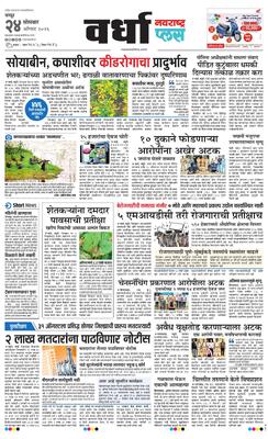 Wardha Plus