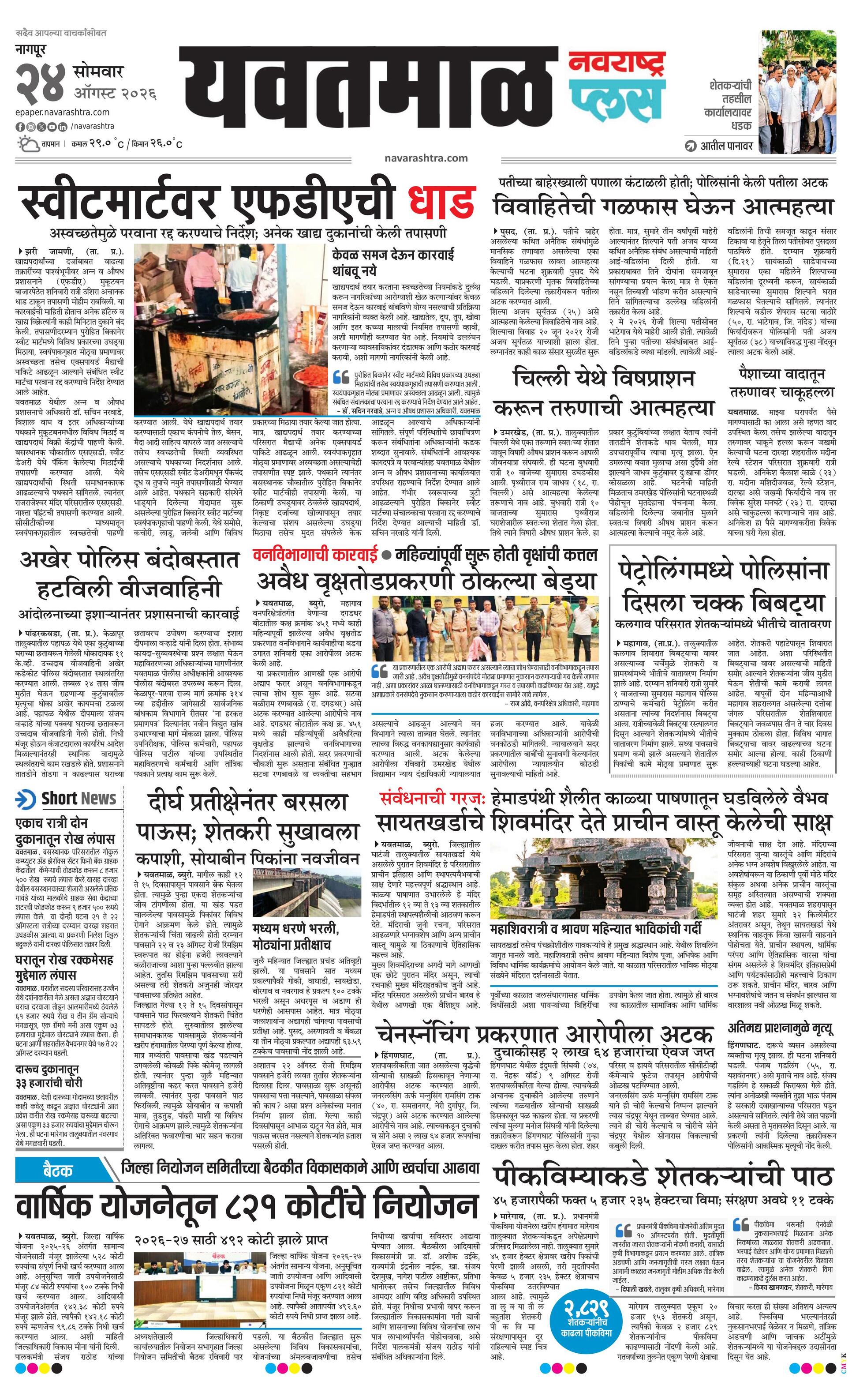 Newspaper page
