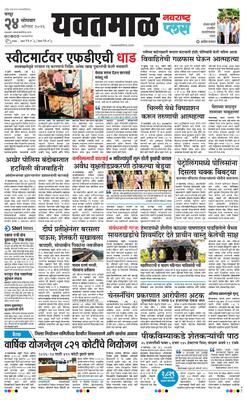 Yavatmal Plus