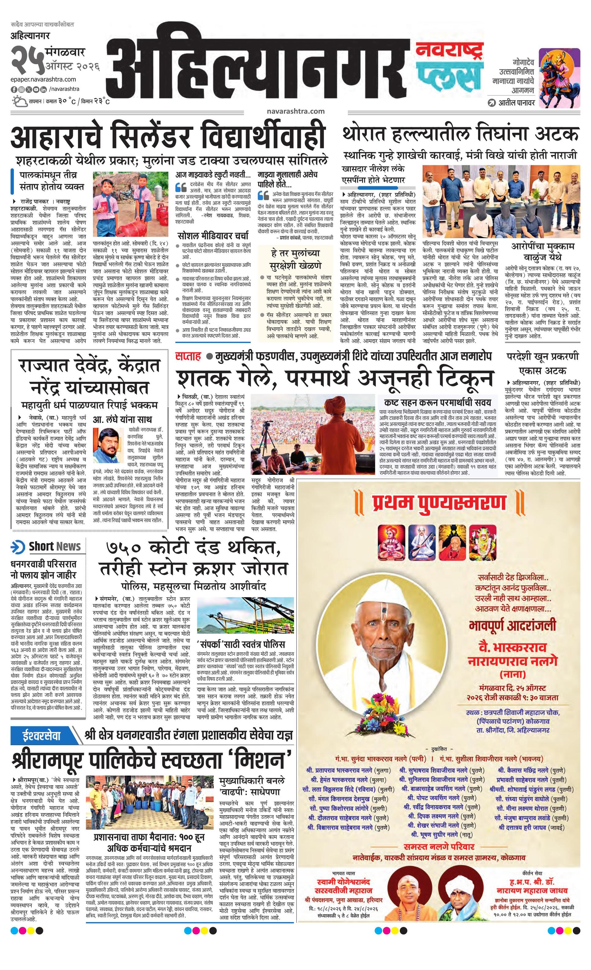 Newspaper page