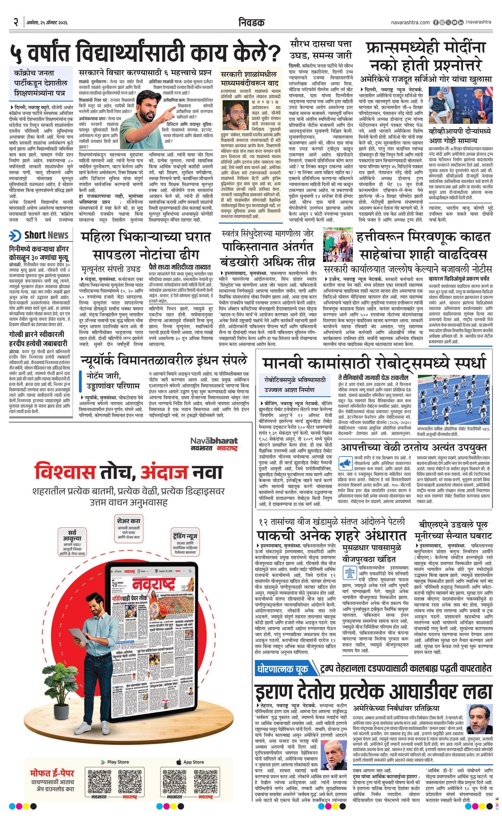 Newspaper page