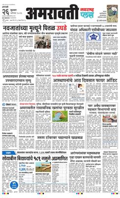 Amravati Plus
