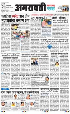 Amravati Plus