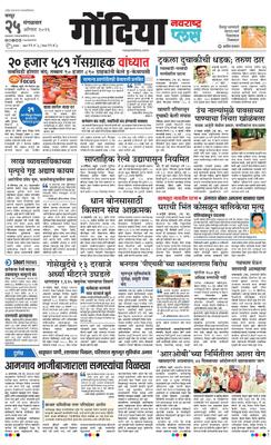 Gondia Plus