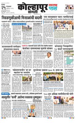 Kolhapur Plus