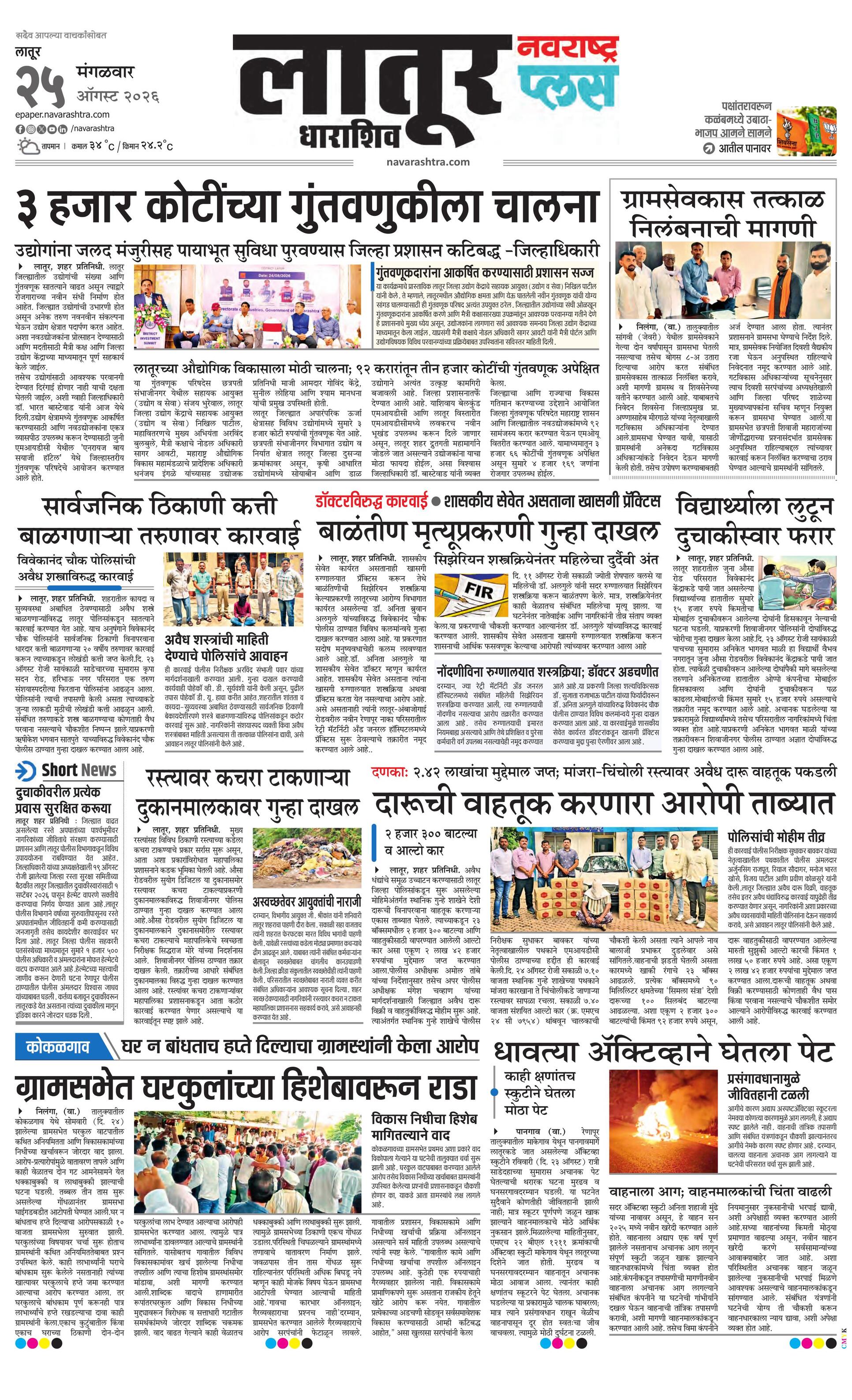 Newspaper page